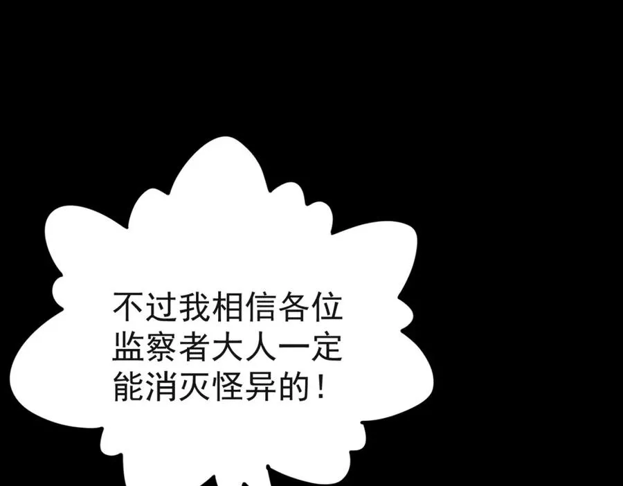 第3话 怪异不止无解，还是杀不死的存在！ 第172页