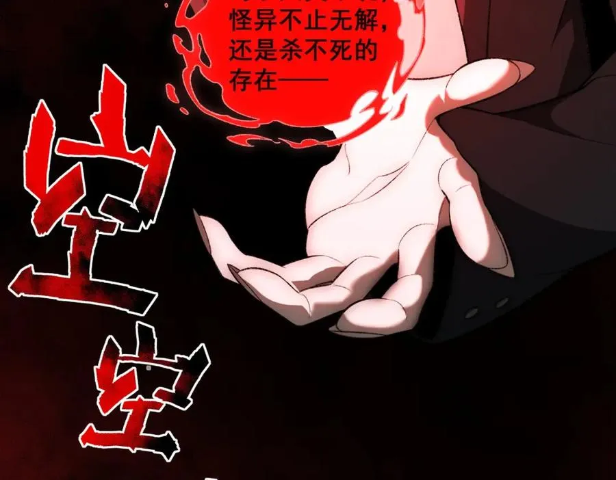 第3话 怪异不止无解，还是杀不死的存在！ 第179页