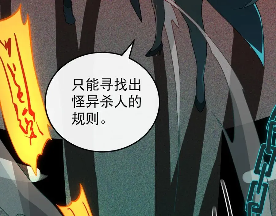 第3话 怪异不止无解，还是杀不死的存在！ 第186页