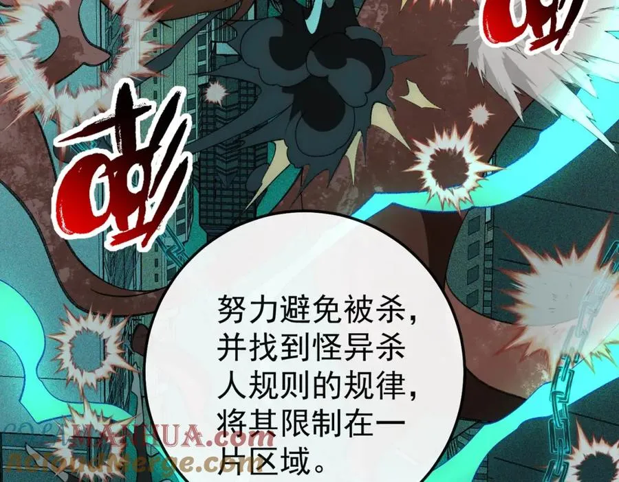 第3话 怪异不止无解，还是杀不死的存在！ 第189页
