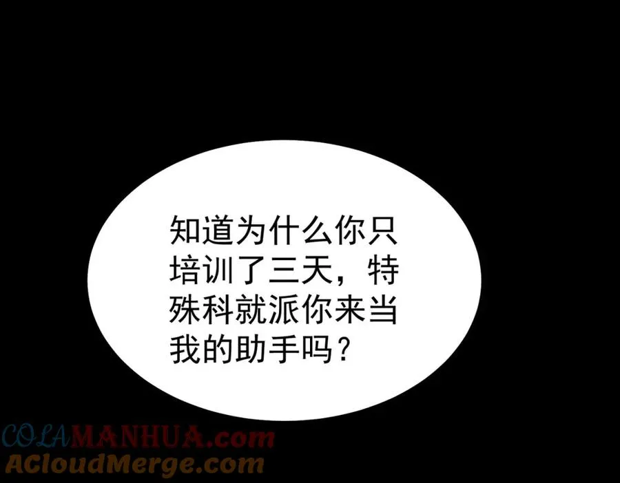 第3话 怪异不止无解，还是杀不死的存在！ 第193页