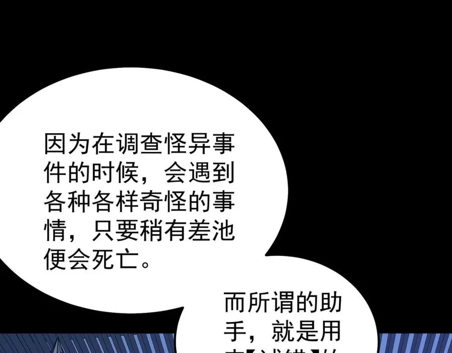 第3话 怪异不止无解，还是杀不死的存在！ 第194页