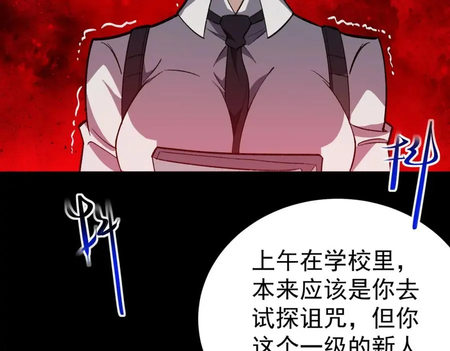 第3话 怪异不止无解，还是杀不死的存在！ 第200页