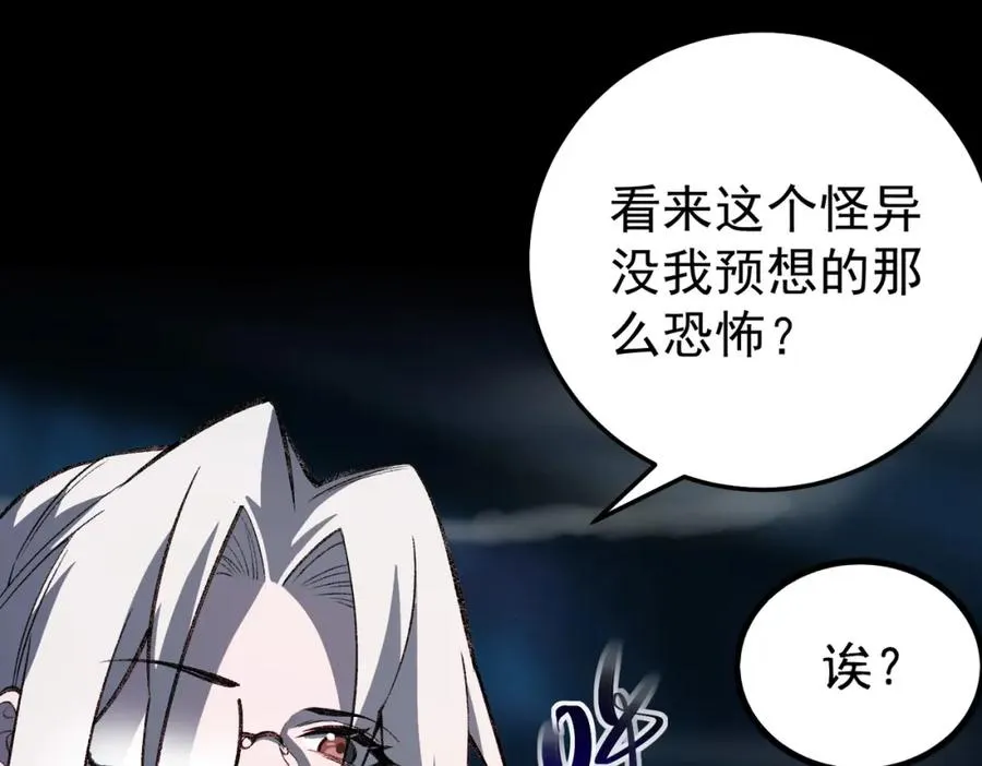 第3话 怪异不止无解，还是杀不死的存在！ 第236页