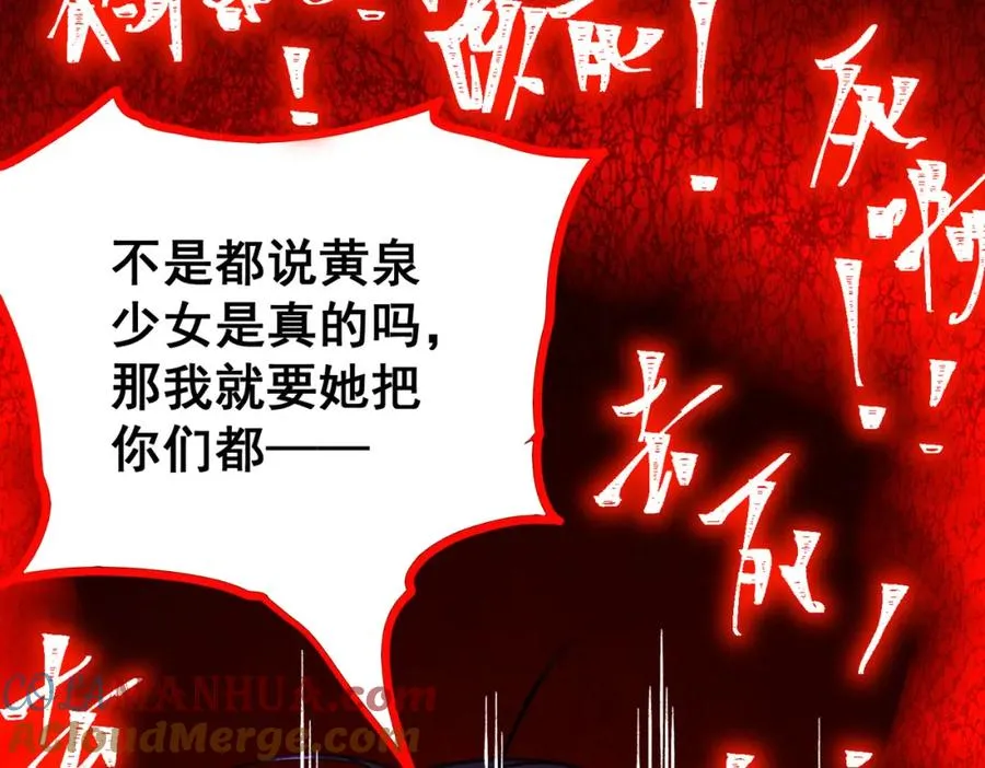 第6话 流入黄泉 第17页