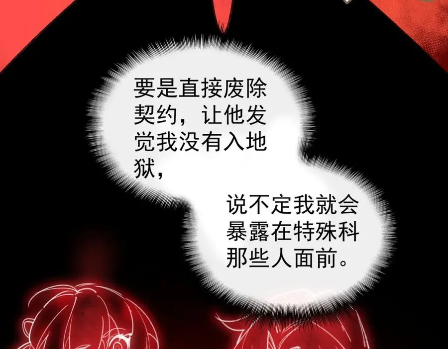 第6话 流入黄泉 第79页