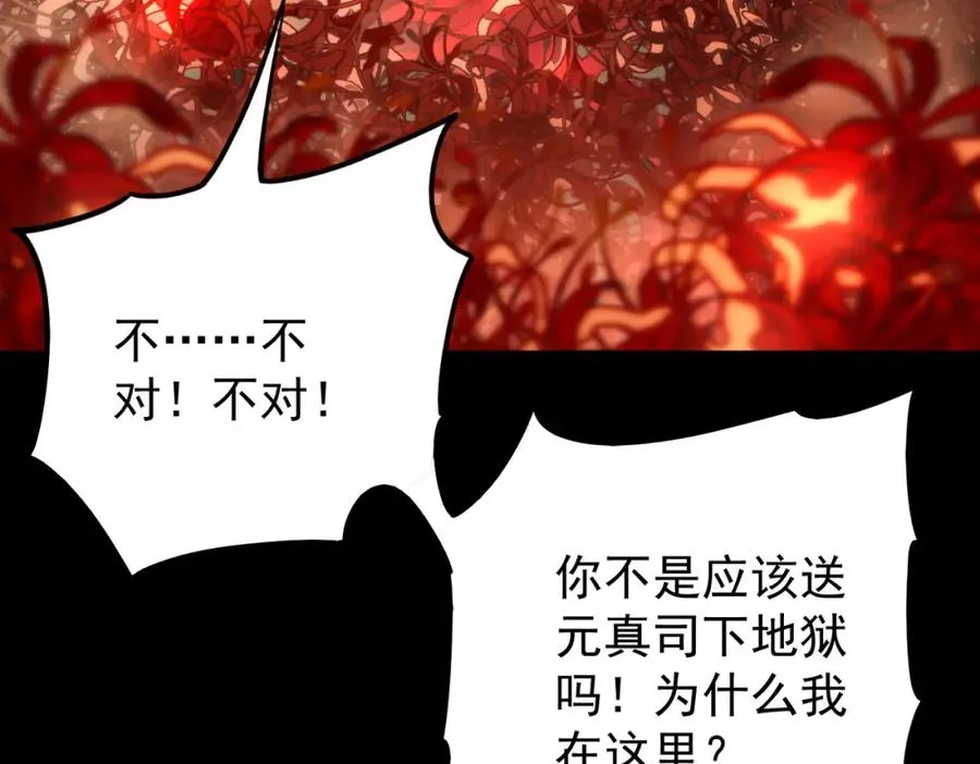 第6话 流入黄泉 第99页