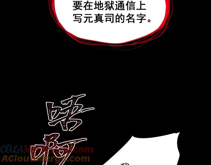 第6话 流入黄泉 第105页
