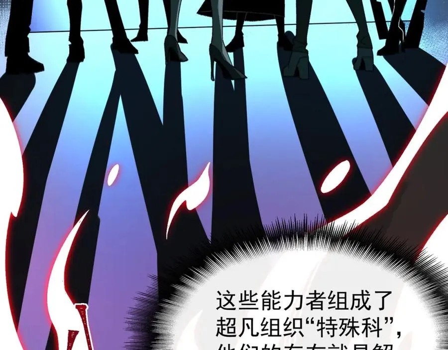 第7话 红色险兆 第8页