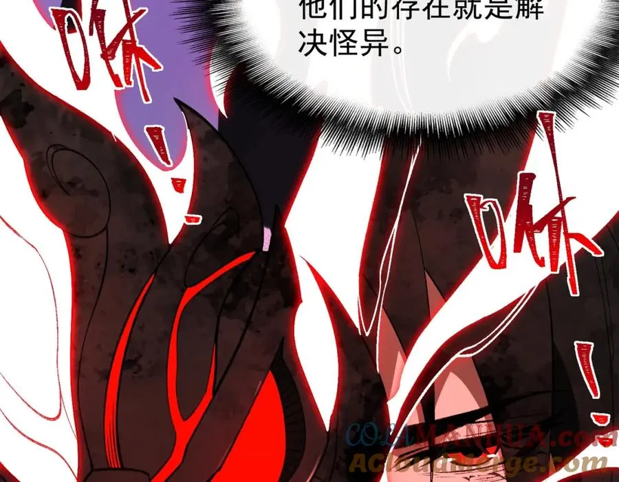 第7话 红色险兆 第9页
