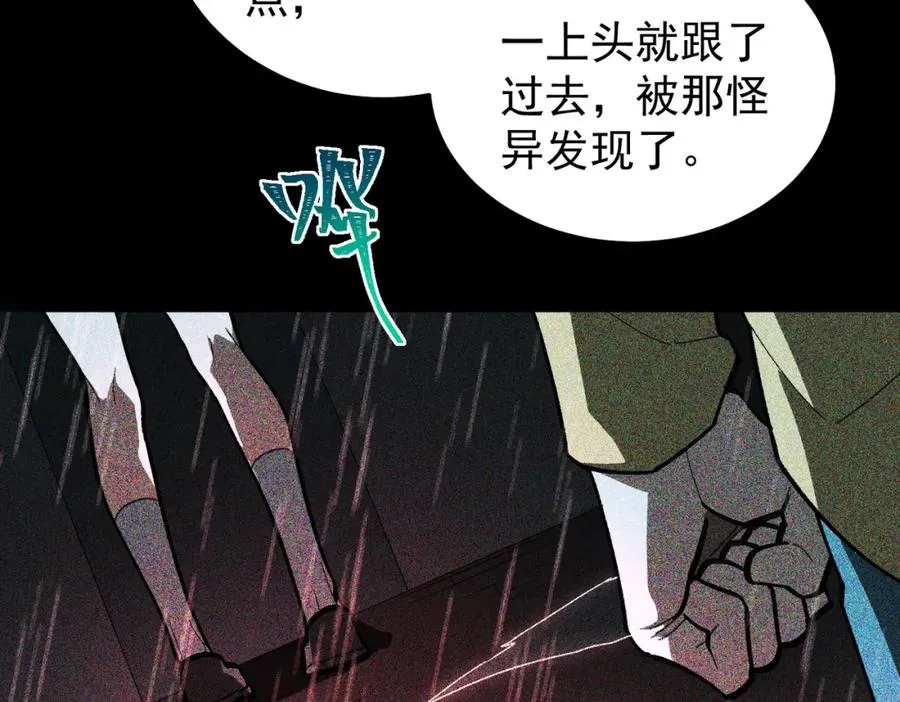 第7话 红色险兆 第30页