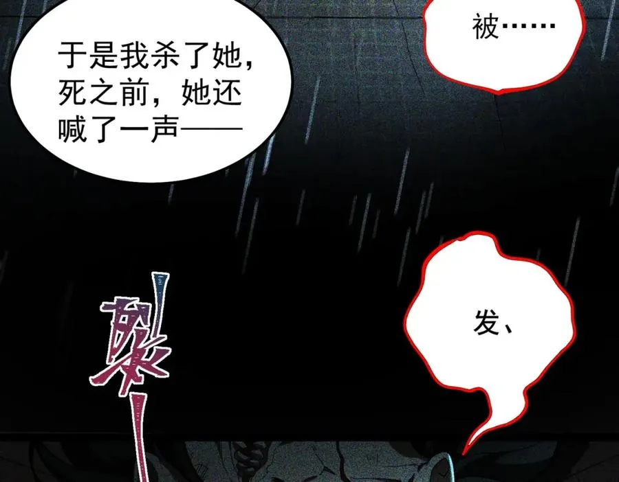 第7话 红色险兆 第35页
