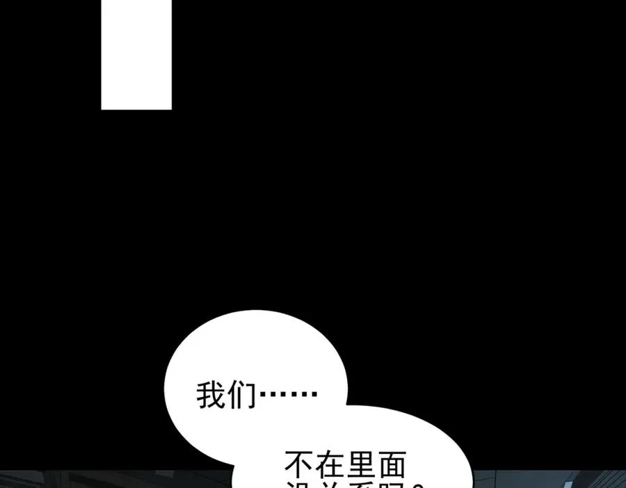 第7话 红色险兆 第52页