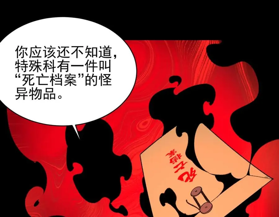 第7话 红色险兆 第56页