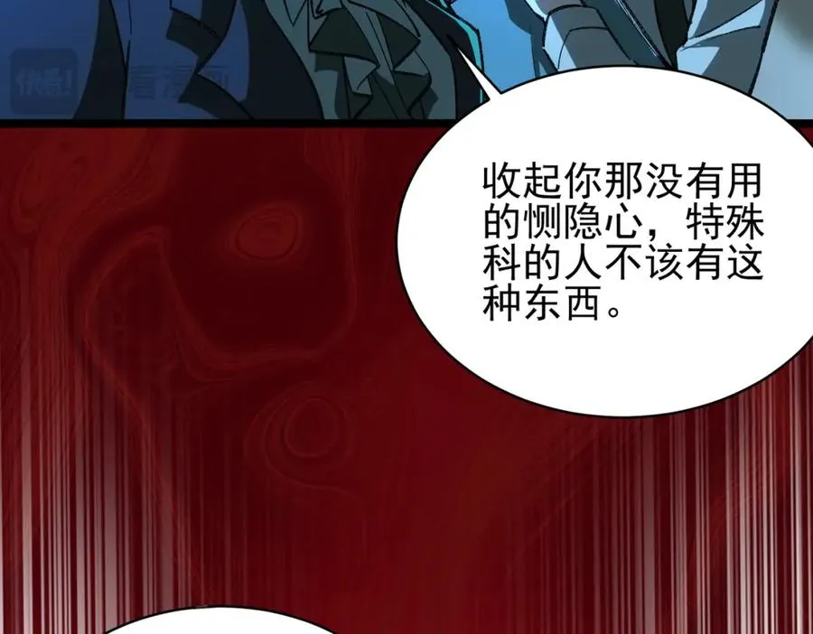 第7话 红色险兆 第63页