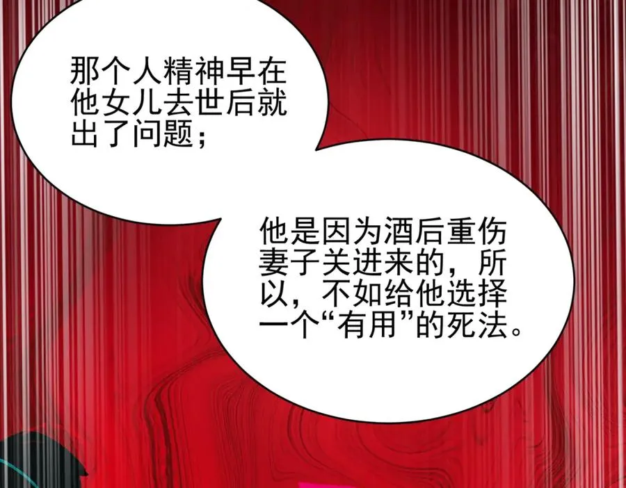 第7话 红色险兆 第64页