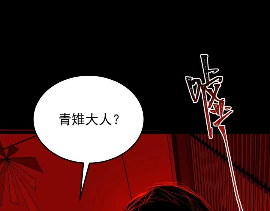 第7话 红色险兆 第88页