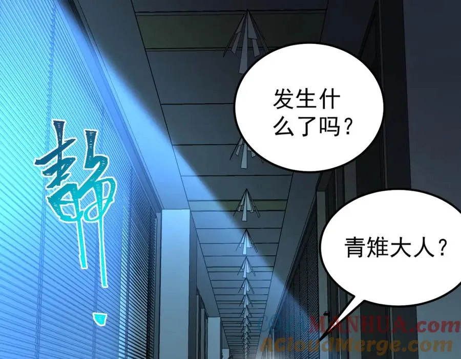 第7话 红色险兆 第93页