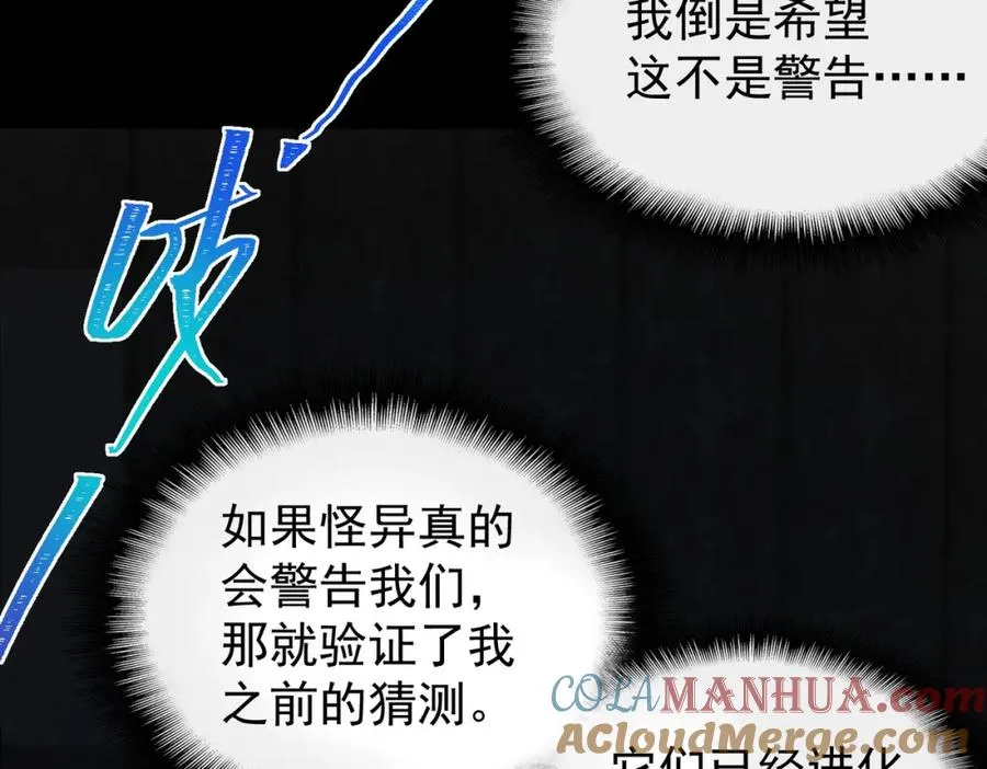 第7话 红色险兆 第97页