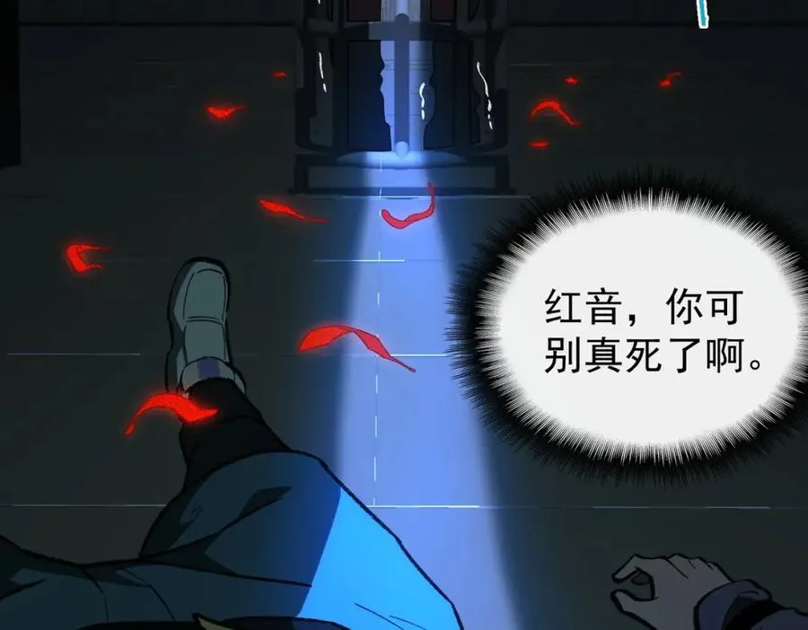 第7话 红色险兆 第99页