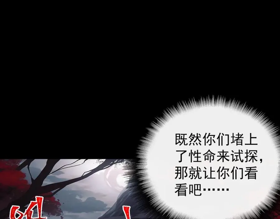 第7话 红色险兆 第111页