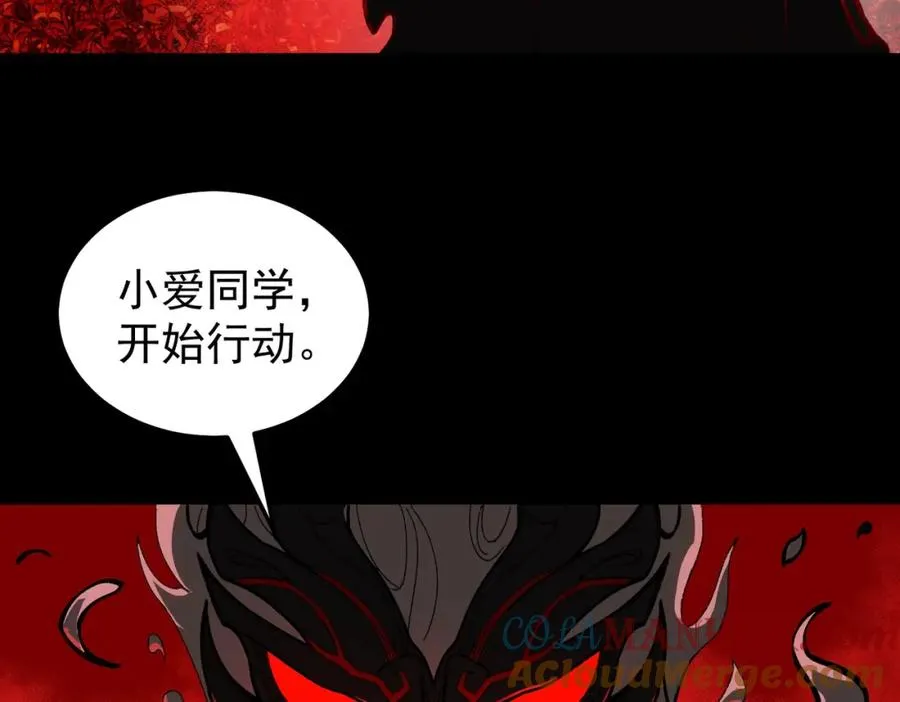 第7话 红色险兆 第113页