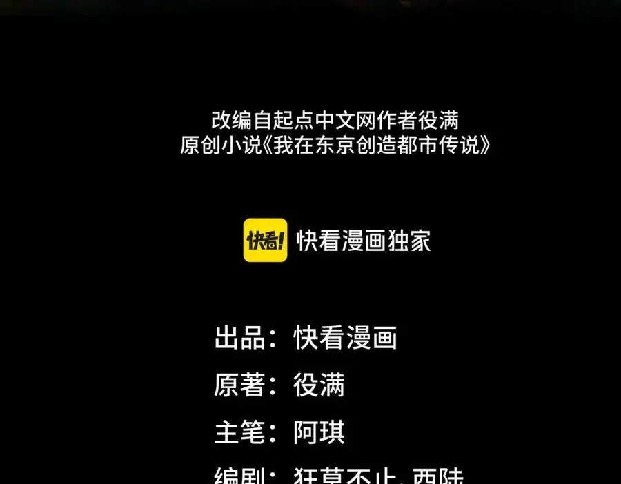 第8话 灾难级怪异 第3页