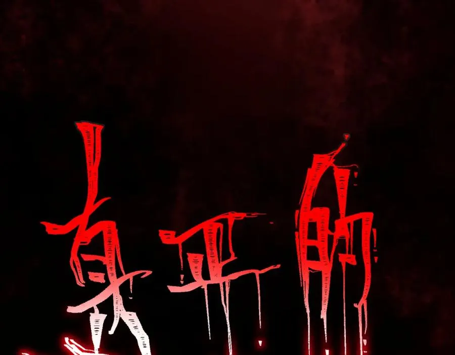 第8话 灾难级怪异 第40页