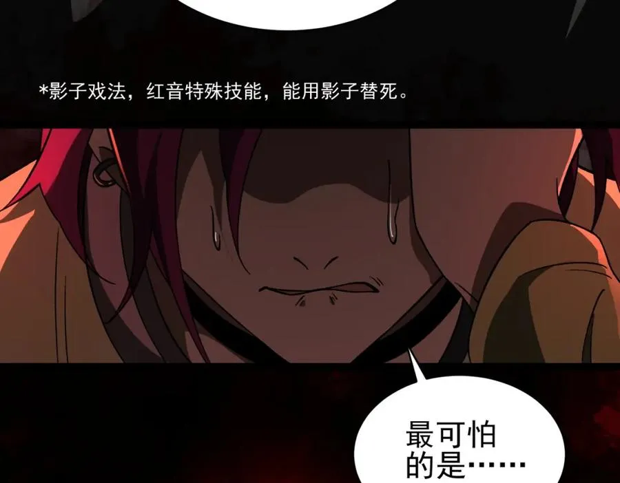 第8话 灾难级怪异 第51页