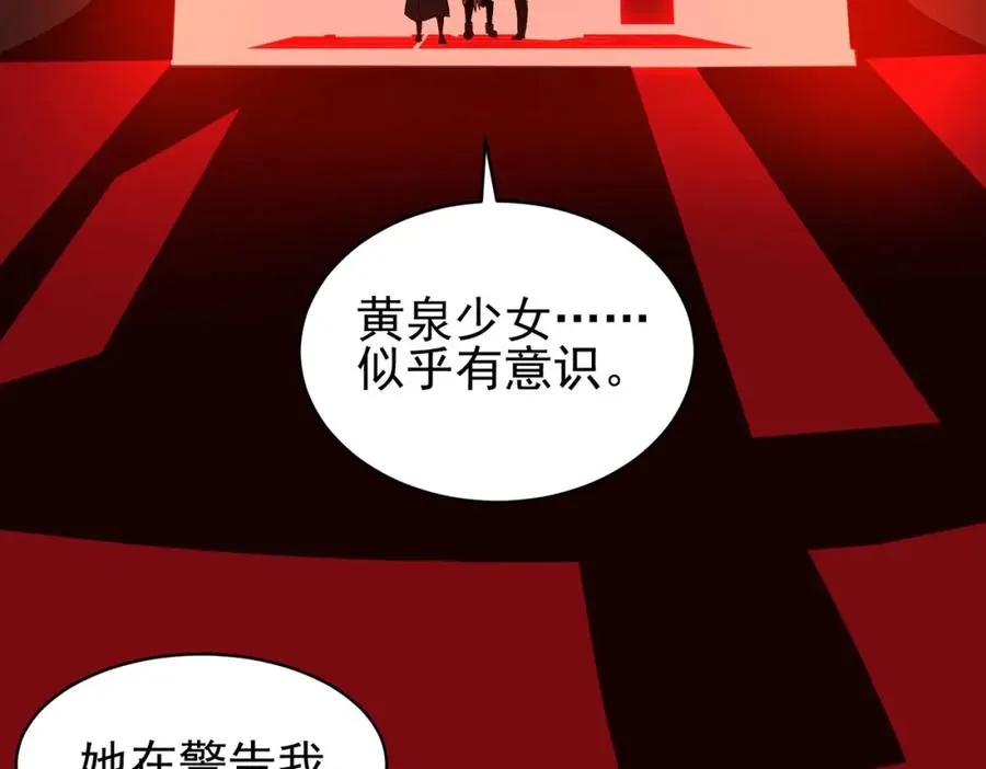 第8话 灾难级怪异 第54页