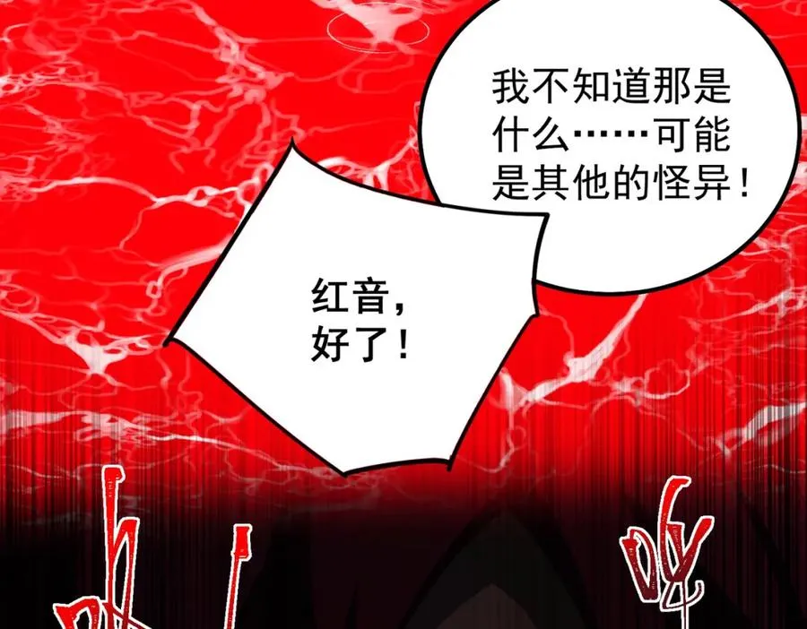 第8话 灾难级怪异 第63页
