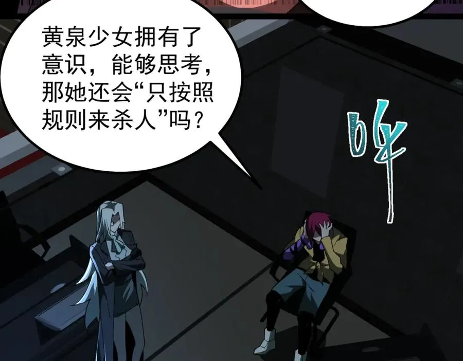 第8话 灾难级怪异 第66页