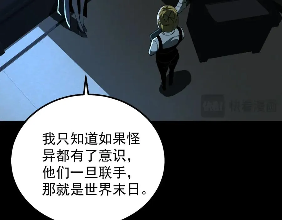 第8话 灾难级怪异 第67页