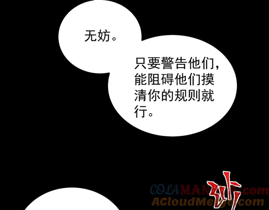 第8话 灾难级怪异 第73页