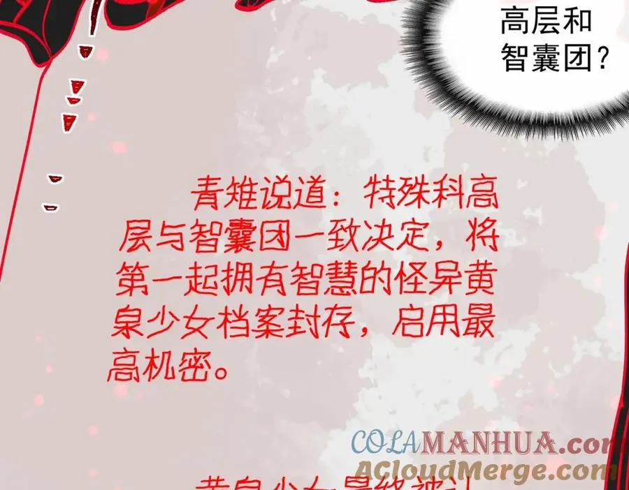 第8话 灾难级怪异 第77页