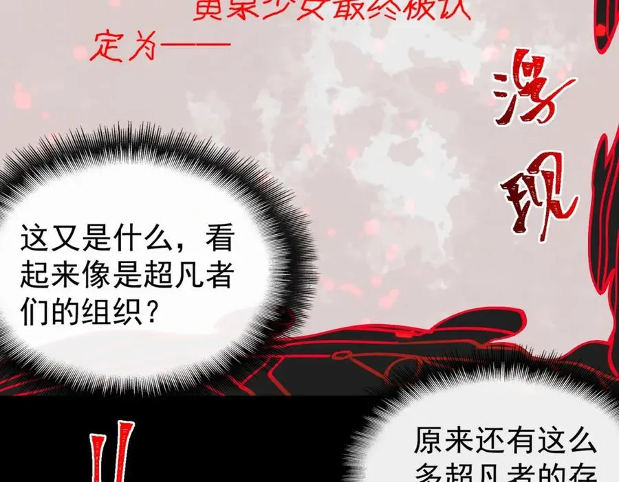第8话 灾难级怪异 第78页