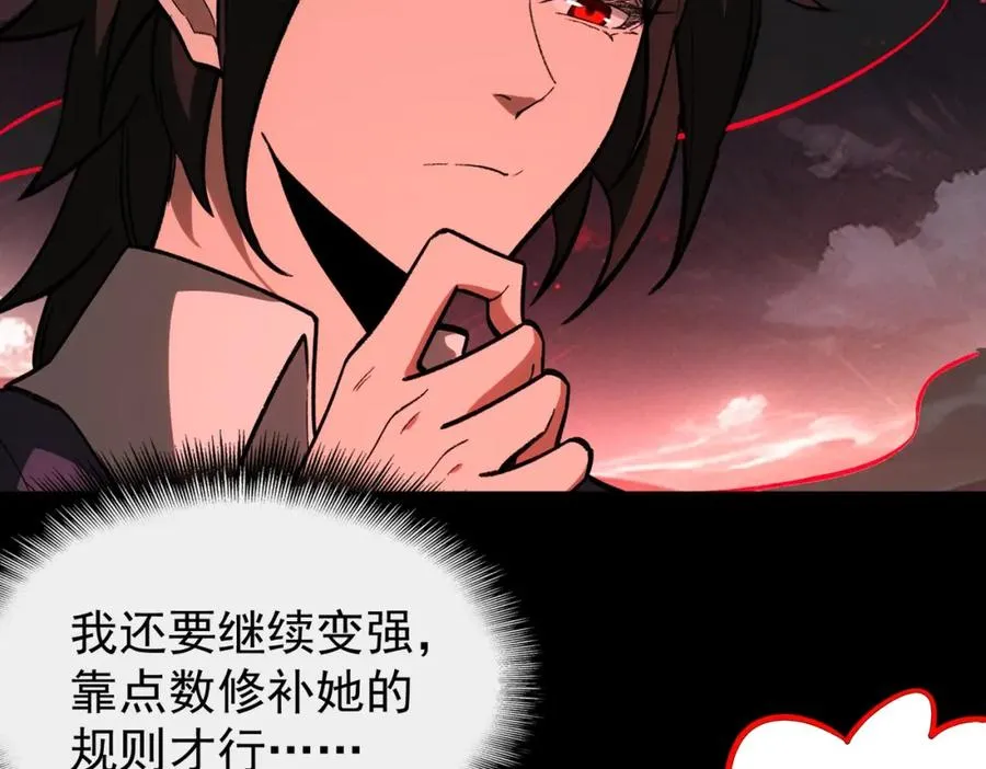 第8话 灾难级怪异 第82页