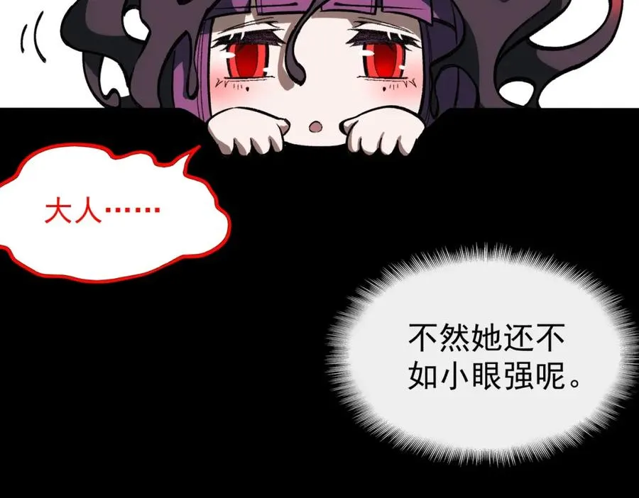 第8话 灾难级怪异 第84页