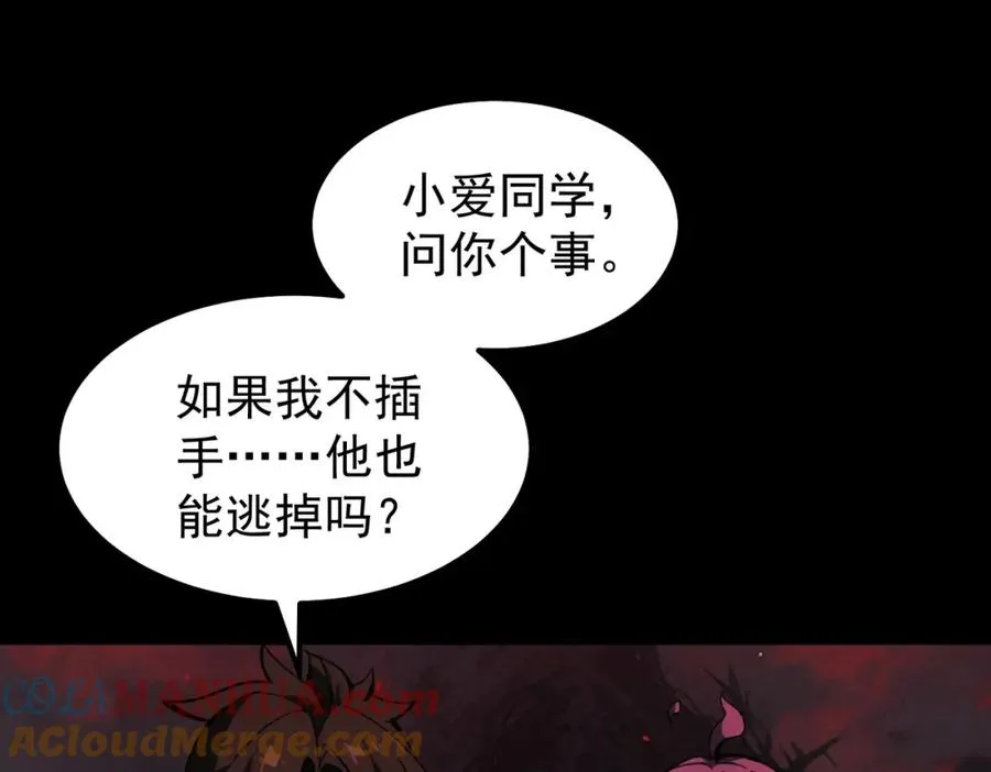 第8话 灾难级怪异 第85页