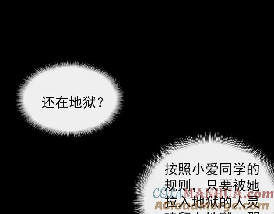 第8话 灾难级怪异 第93页