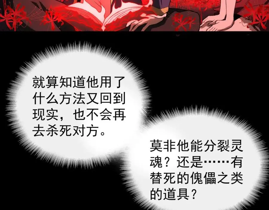 第8话 灾难级怪异 第95页