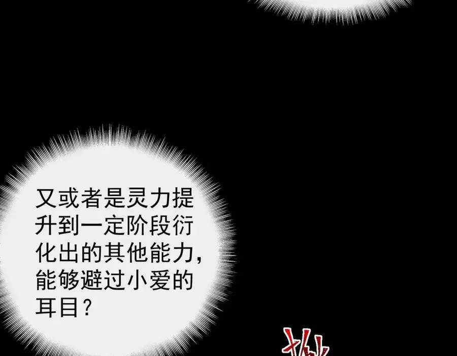 第8话 灾难级怪异 第96页