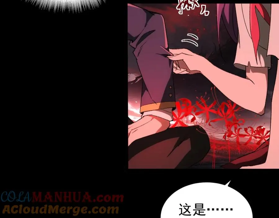 第8话 灾难级怪异 第97页