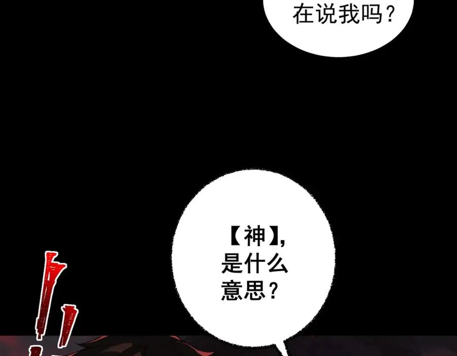 第8话 灾难级怪异 第98页