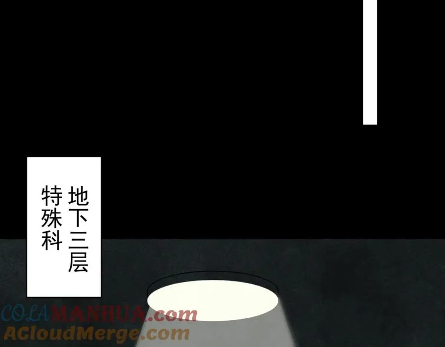 第8话 灾难级怪异 第101页