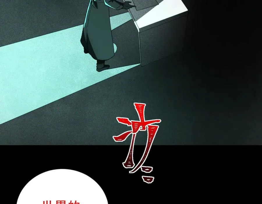 第8话 灾难级怪异 第112页