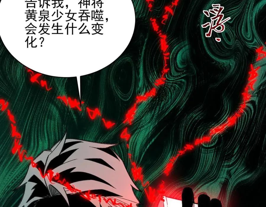第8话 灾难级怪异 第115页
