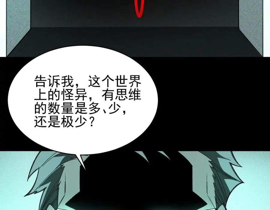 第8话 灾难级怪异 第120页
