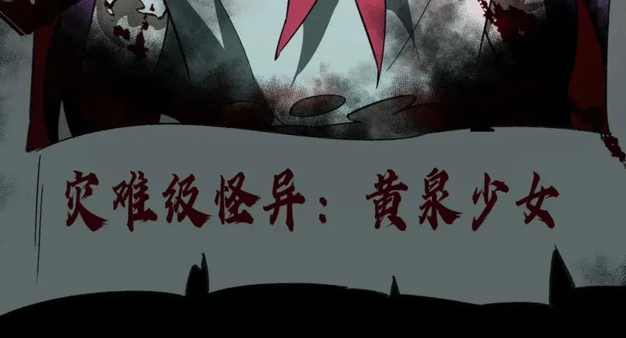 第8话 灾难级怪异 第130页