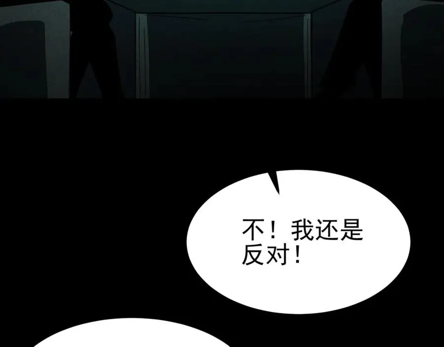 第9话 新的游戏？ 第8页